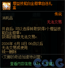 DNF千海天冒险奇迹加速活动攻略