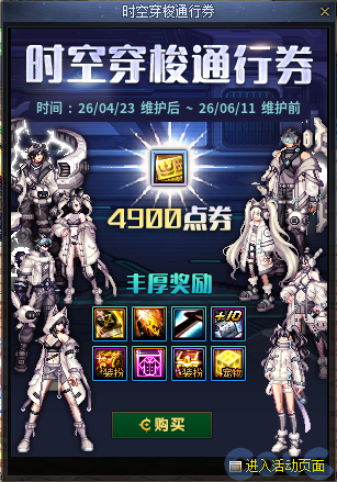 DNF时空穿梭通行证活动攻略