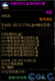 DNF时空穿梭通行证活动攻略