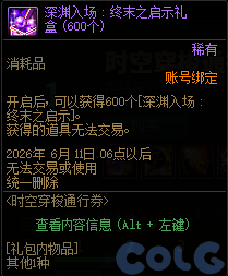 DNF时空穿梭通行证活动攻略