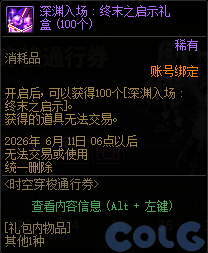 DNF时空穿梭通行证活动攻略