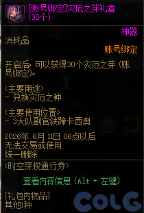 DNF时空穿梭通行证活动攻略