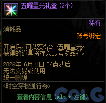 DNF时空穿梭通行证活动攻略