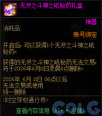 DNF时空穿梭通行证活动攻略