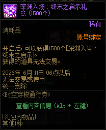 DNF时空穿梭通行证活动攻略