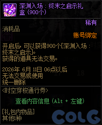 DNF时空穿梭通行证活动攻略