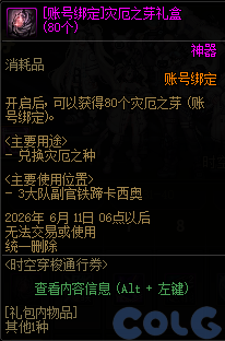 DNF时空穿梭通行证活动攻略