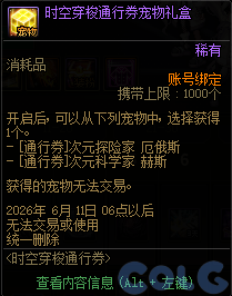 DNF时空穿梭通行证活动攻略