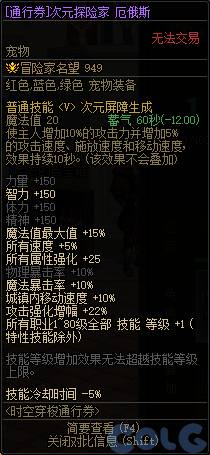 DNF时空穿梭通行证活动攻略