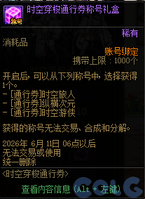 DNF时空穿梭通行证活动攻略