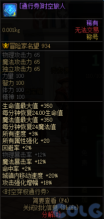 DNF时空穿梭通行证活动攻略