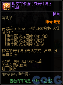 DNF时空穿梭通行证活动攻略