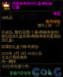 DNF时空穿梭通行证活动攻略