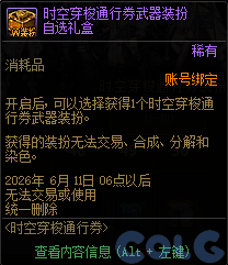 DNF时空穿梭通行证活动攻略