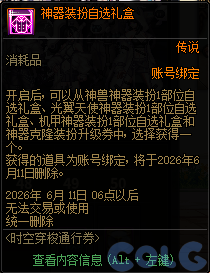 DNF时空穿梭通行证活动攻略