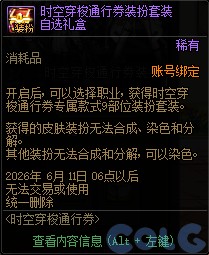 DNF时空穿梭通行证活动攻略