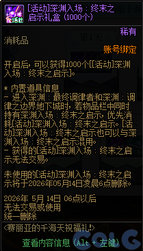 DNF赛丽亚的千海天祝福礼活动攻略