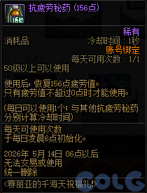 DNF赛丽亚的千海天祝福礼活动攻略