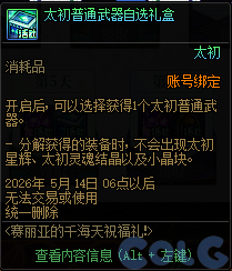 DNF赛丽亚的千海天祝福礼活动攻略