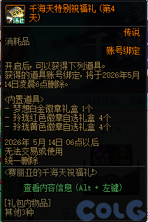 DNF赛丽亚的千海天祝福礼活动攻略