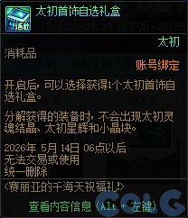 DNF赛丽亚的千海天祝福礼活动攻略