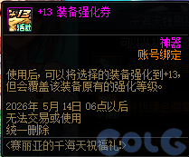 DNF赛丽亚的千海天祝福礼活动攻略