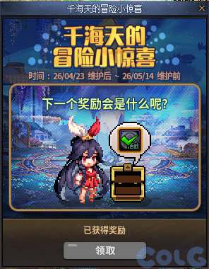 DNF千海天的冒险小惊喜活动攻略