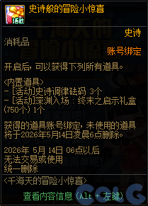 DNF千海天的冒险小惊喜活动攻略