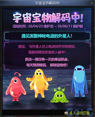 DNF宇宙宝物解码中活动攻略