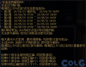 DNF宇宙宝物解码中活动攻略