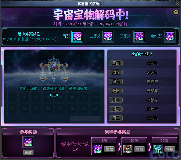 DNF宇宙宝物解码中活动攻略