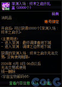 DNF宇宙宝物解码中活动攻略