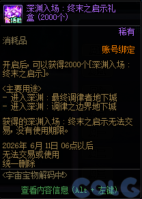 DNF宇宙宝物解码中活动攻略