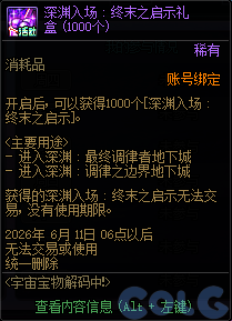 DNF宇宙宝物解码中活动攻略