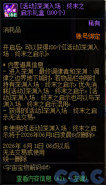 DNF宇宙宝物解码中活动攻略