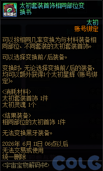 DNF宇宙宝物解码中活动攻略