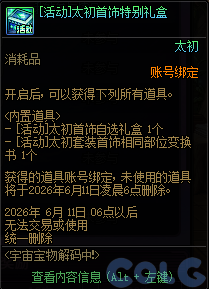 DNF宇宙宝物解码中活动攻略