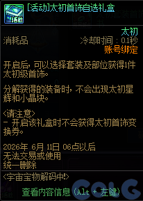 DNF宇宙宝物解码中活动攻略