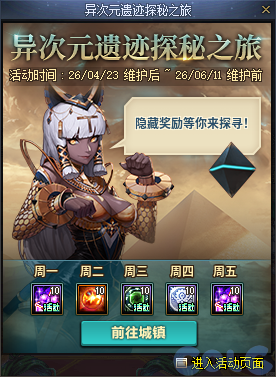 DNF异次元遗迹探秘之旅活动攻略