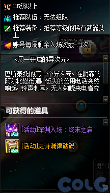 DNF异次元遗迹探秘之旅活动攻略