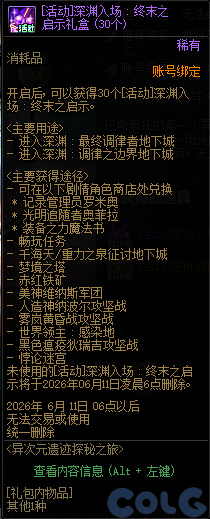 DNF异次元遗迹探秘之旅活动攻略