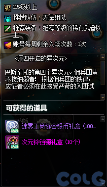 DNF异次元遗迹探秘之旅活动攻略