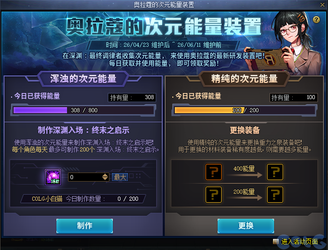 DNF奥拉寇的次元能量装置活动攻略