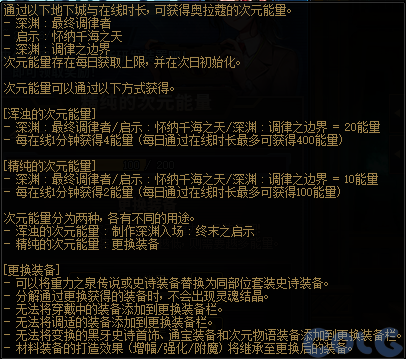 DNF奥拉寇的次元能量装置活动攻略