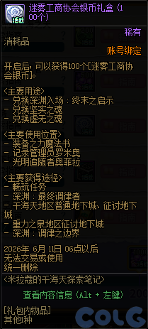 DNF米拉蔻的千海天探索笔记活动攻略