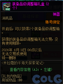 DNF米拉蔻的千海天探索笔记活动攻略