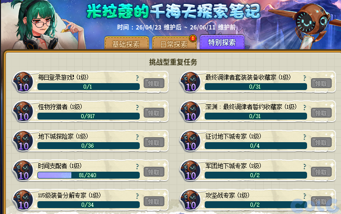 DNF米拉蔻的千海天探索笔记活动攻略