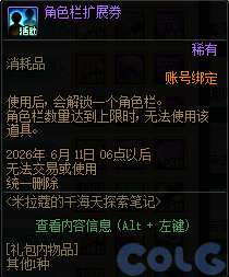 DNF米拉蔻的千海天探索笔记活动攻略