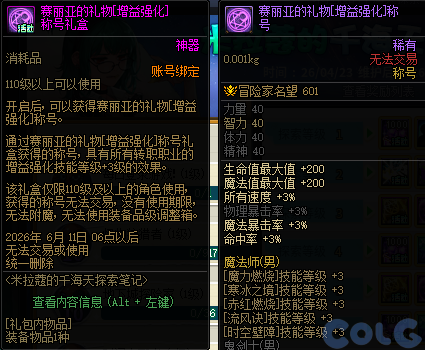 DNF米拉蔻的千海天探索笔记活动攻略