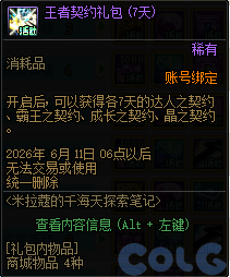 DNF米拉蔻的千海天探索笔记活动攻略